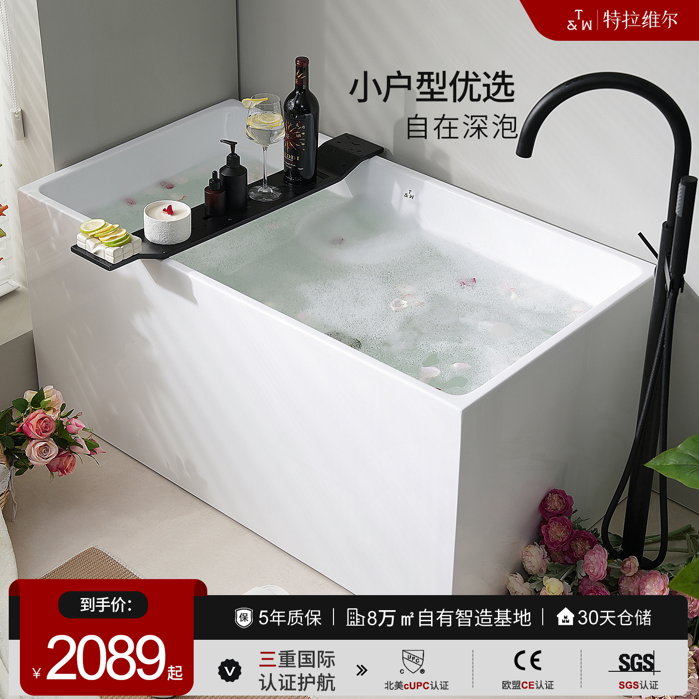 特拉维尔日式小户型亚克力浴缸