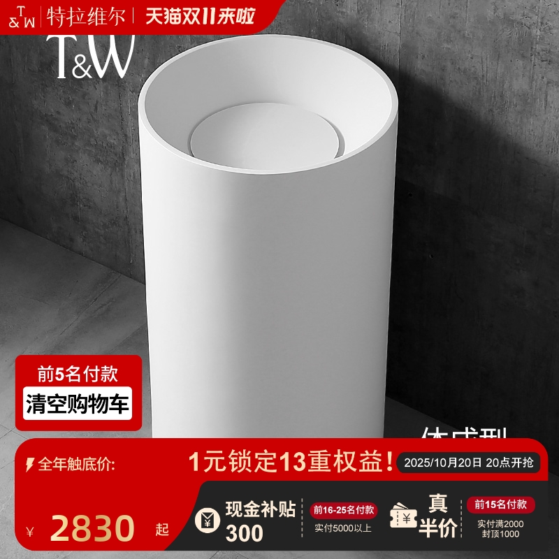 特拉维尔轻奢人造石洗面盆圆柱