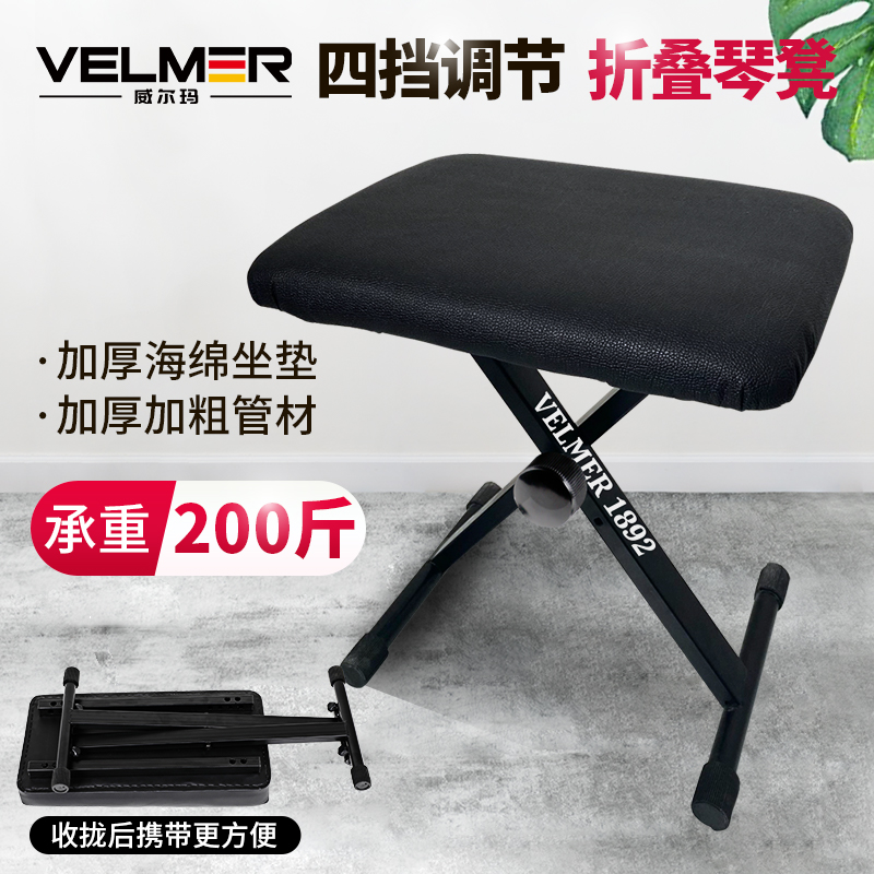 velmer琴凳古筝加粗管材凳面四挡