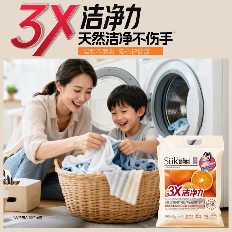 蔬果园橙博士鲜橙免搓洗衣粉洁净除菌持久留香成分天然安全温和