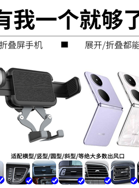 适用于华为Pocket 2车载支架P50 Pocket折叠屏出风口CD导航支撑架