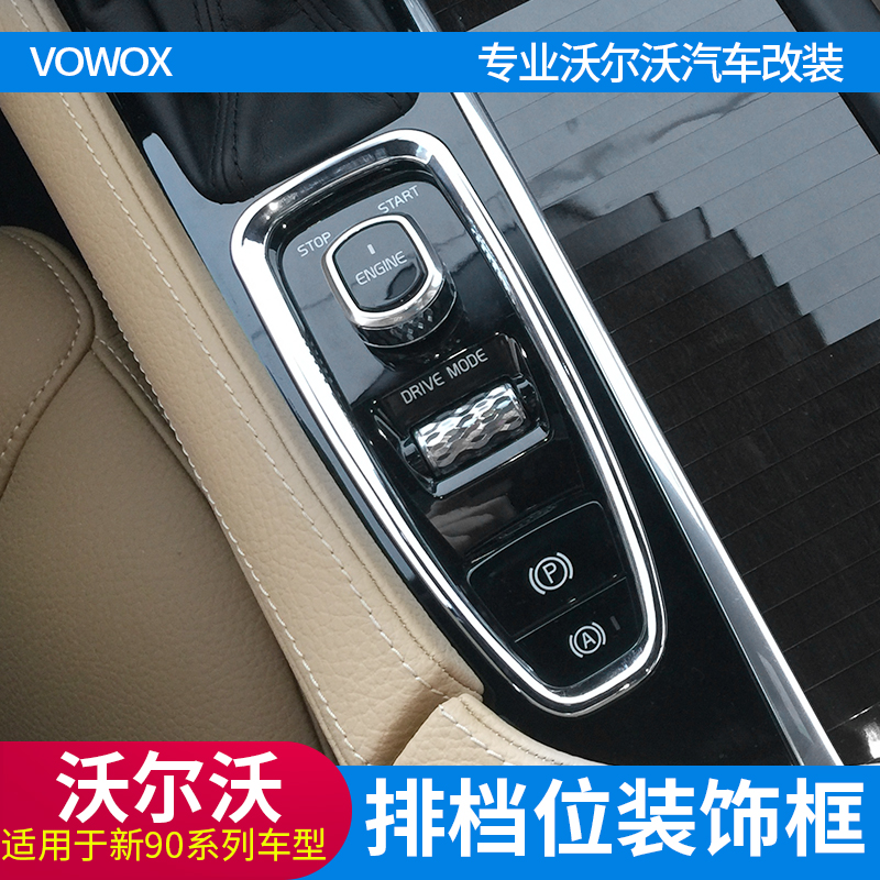 18¿îÎÖ¶ûÎÖxc90µ²Î»ÊÎÌõÁÁƬÐÂVOLVO V90cc S90 xc60ÖпØÄÚÊθÄ×°