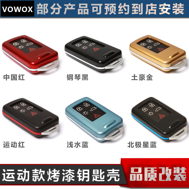 专用沃尔沃钥匙包VOLVO xc60S60L改装V40 V60 S80L汽车钥匙壳扣套在类目 汽车/用品/配件/改装, 汽车用品/内饰品, 驾车个人用品, 车用钥匙包中 - 来自Buy2taobao.com提供专业的淘宝代购服务