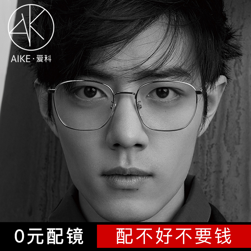 纯钛肖战同款眼镜超轻方框近视眼镜男潮流变色防蓝光平光眼镜框女