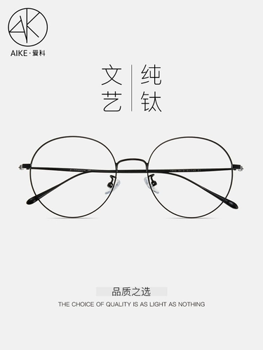 Очки миопии женский анти -мыл -бел -элегантный онлайн пациенты Danyang Men's Summer Little Black рама Pure Titanium Super Light зеркало