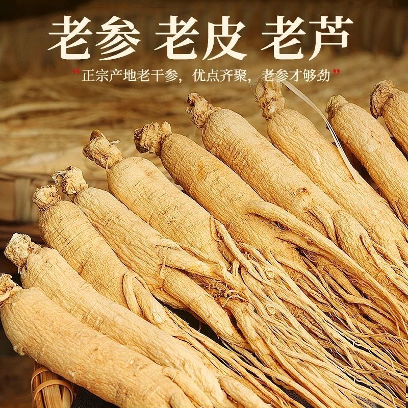 【208元500克】吉林人参白参生晒参须长白山人参红参煲汤