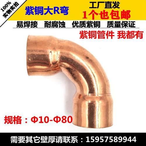 紫铜大R弯头冷库机组铜管路配件