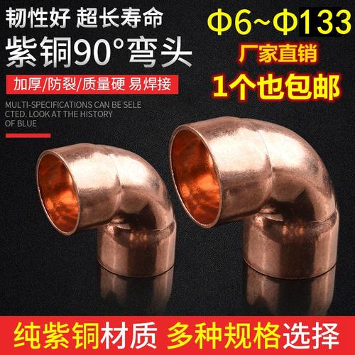 紫铜弯头90度焊接承口空调