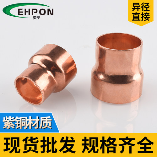 铜管异径对接大小头冷库