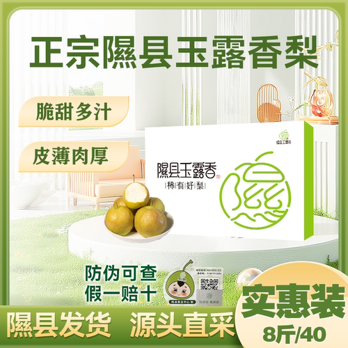 玉露香梨产地直发新鲜水果皮薄