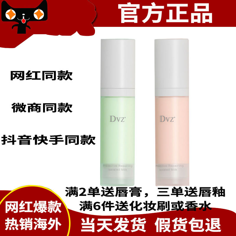 DVZ新品朵色防护修颜乳隔离霜妆前隔离打底霜遮瑕bb霜素颜粉底液