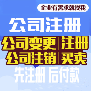 福建省公司注册南平市有限公司申请教育贸易进出口公司注册