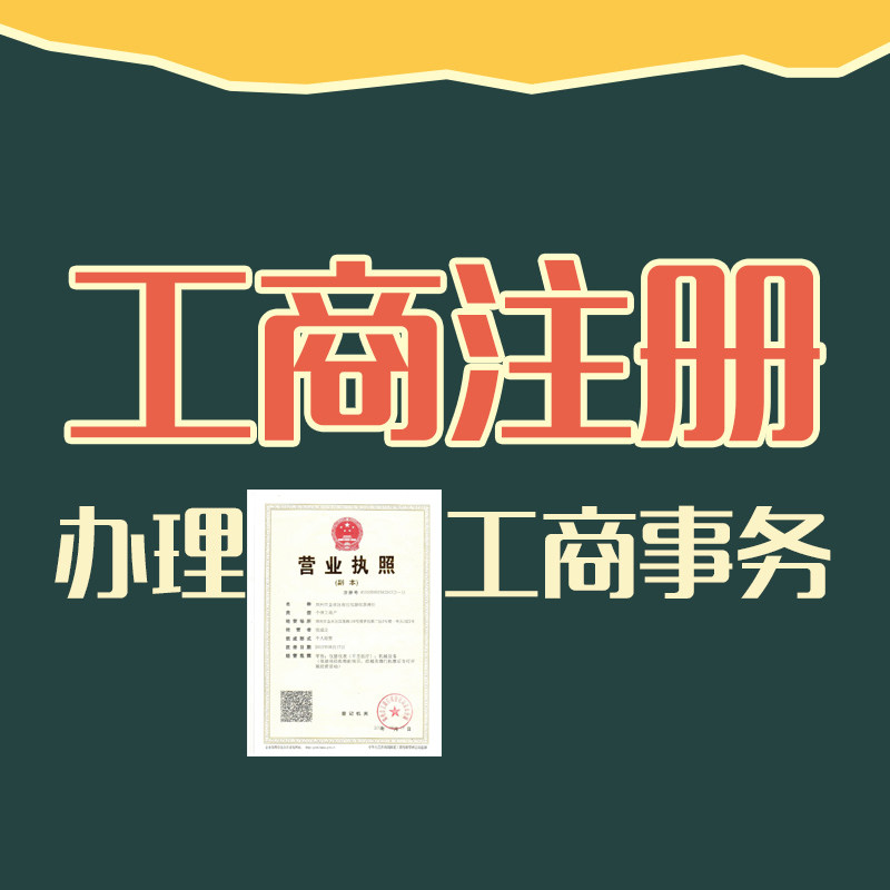 南平市公司注册武夷山工作室延平办公设备配件及相关服