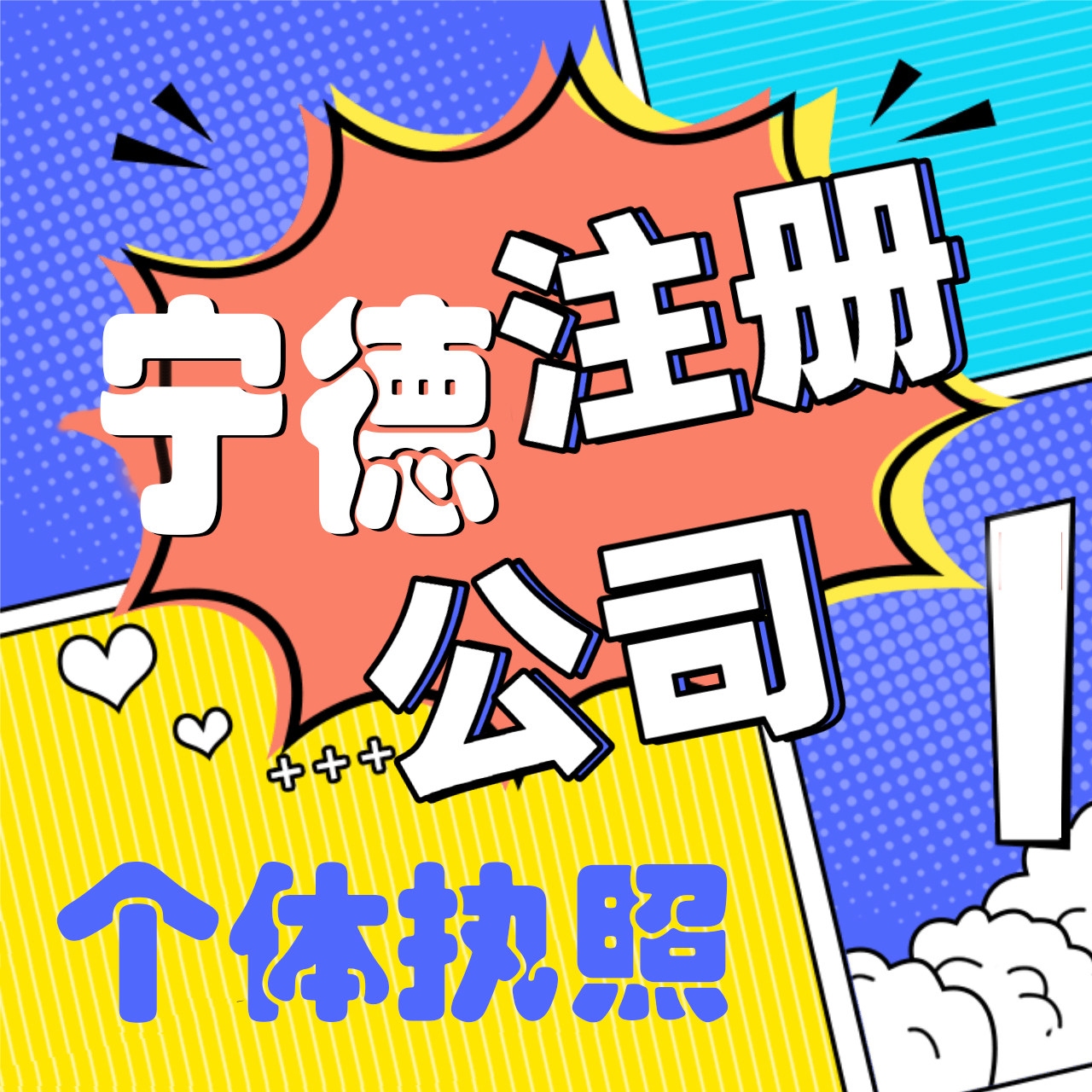 宁德福鼎个体工商户福安公司营业办公设备配件及相关服