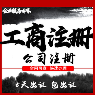 代办潮州公司湘桥区注册枫溪区个体潮安县饶平县营业执照办理