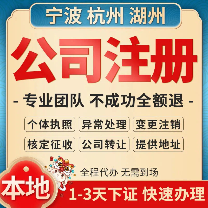 个体工商户执照杭州营业执照代办工商注册