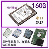 笔记本硬盘各品牌都有货 160G 双冠信誉2.5寸 SATA7200转串口