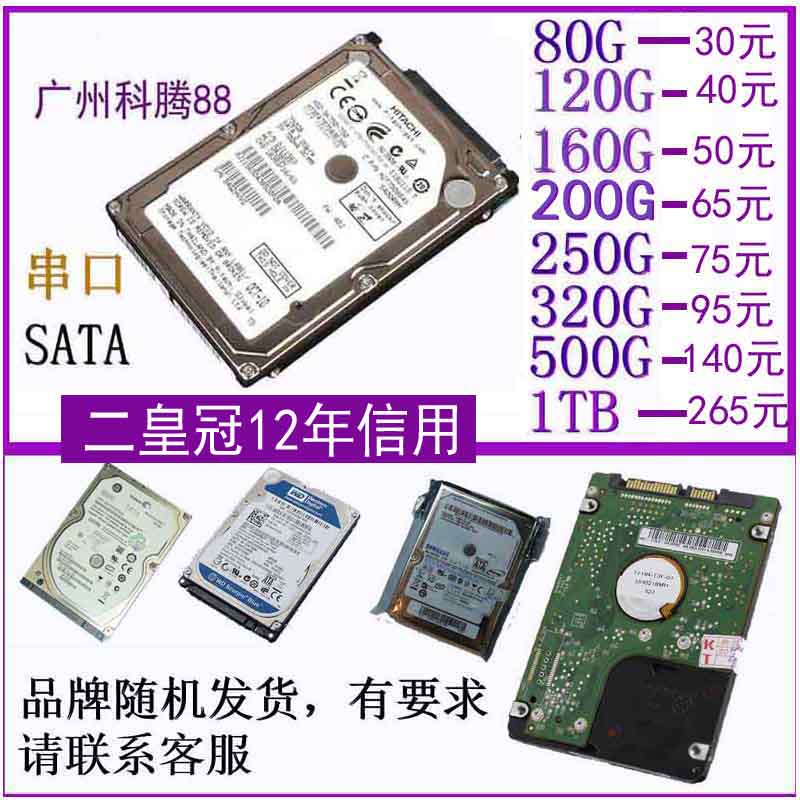 ¸÷Æ·ÅÆSATA´®¿Ú120G160G200G250G320G500G750G1TB±Ê¼Ç±¾Ó²ÅÌ2.5´ç