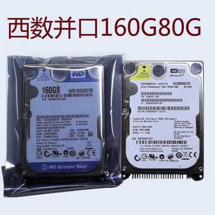 WD1600BEVE 160G WD800BEVE 80G 并口2.5寸 IDE笔记本硬盘