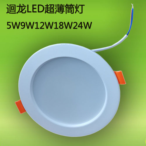 迴龙LED超薄嵌入式筒灯5-24W商用