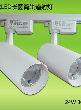 迴龙LED轨道射灯24W30服装店商场展厅COB白色长圆筒路轨灯HL20062