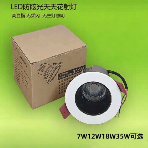 商用COB天花射灯嵌入式12W18W35酒店展厅家居背景墙LED防眩聚光灯