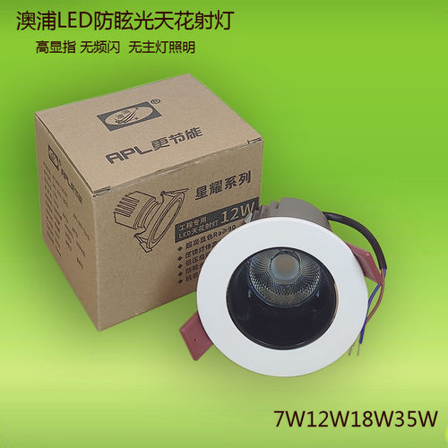 澳浦COB天花射灯嵌入式12W18W35酒店展厅家居背景墙LED防眩聚光灯