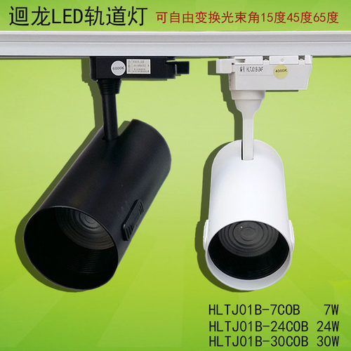 迴龙led变焦散光轨道射灯