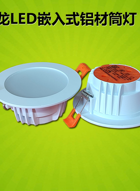 迴龙澳浦LED筒灯服装店商场餐厅4寸15W嵌入式铝材天花孔灯HL60029