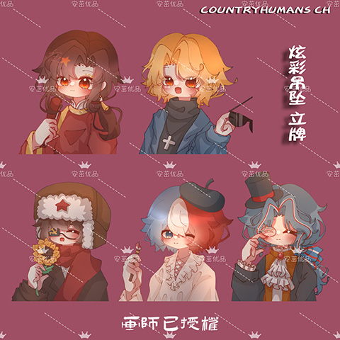 Countryhumans ch国拟周边企划立五常瓷美英法俄原创炫彩牌钥匙扣-封面