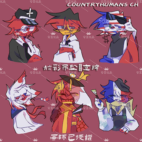 【countryhumans】价格_图片_淘宝天猫countryhumans优惠商品大全-虎窝淘
