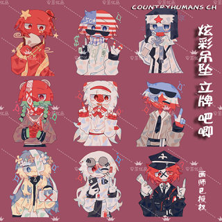 countryhumans ch国拟炫彩镭射原创周边企划立牌星星挂扣挂件吧唧