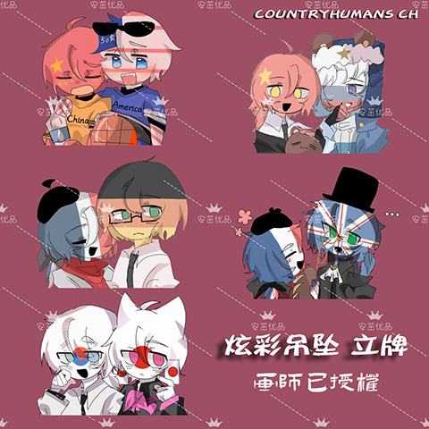 countryhumans ch国拟周边企划立五常瓷美英法俄原创炫彩牌钥匙扣_虎窝淘