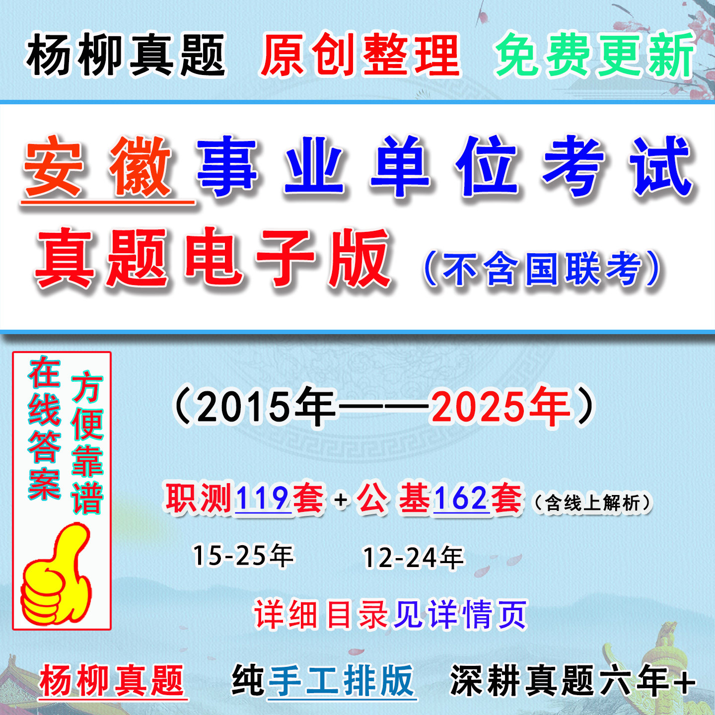 2026安徽省事业单位编制考试公务员/事业单位培训