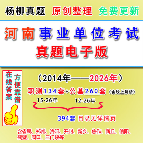 5026河南事业编单位考试资料历年真题电子版职测公共基础知识郑州