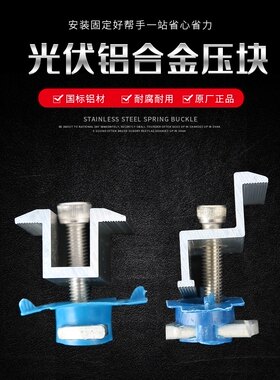 光伏组件压块铝合金中压块边压块太阳能电池板发电连接紧固件