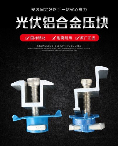 光伏组件压块铝合金中压块边压块太阳能电池板发电连接紧固件