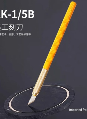 OLFA爱利华雕刻刀AK-1刻纸模型美工刀LTD-AK配套刀片25片KB刀片