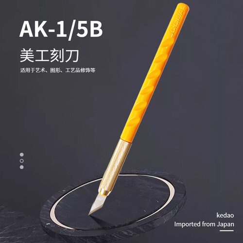 OLFA爱利华雕刻刀AK-1刻纸模型美工刀LTD-AK配套刀片25片KB刀片