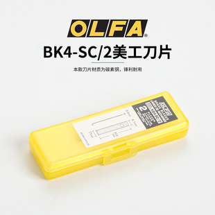 日本OLFA 进口刀片/笔刀刀片KB4-SC/2 AK-4专用槽切笔刀刀片 2片