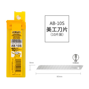 10S不锈钢汽车贴膜美工刀刀片10片装 进口OLFA爱利华AB 日本原装