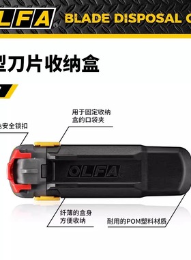 OLFA爱利华日本进口美工刀片折断器安全处理盒薄款刀片收纳盒DC-7