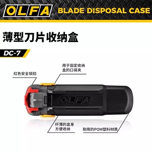 OLFA爱利华日本进口美工刀片折断器安全处理盒薄款刀片收纳盒DC-7