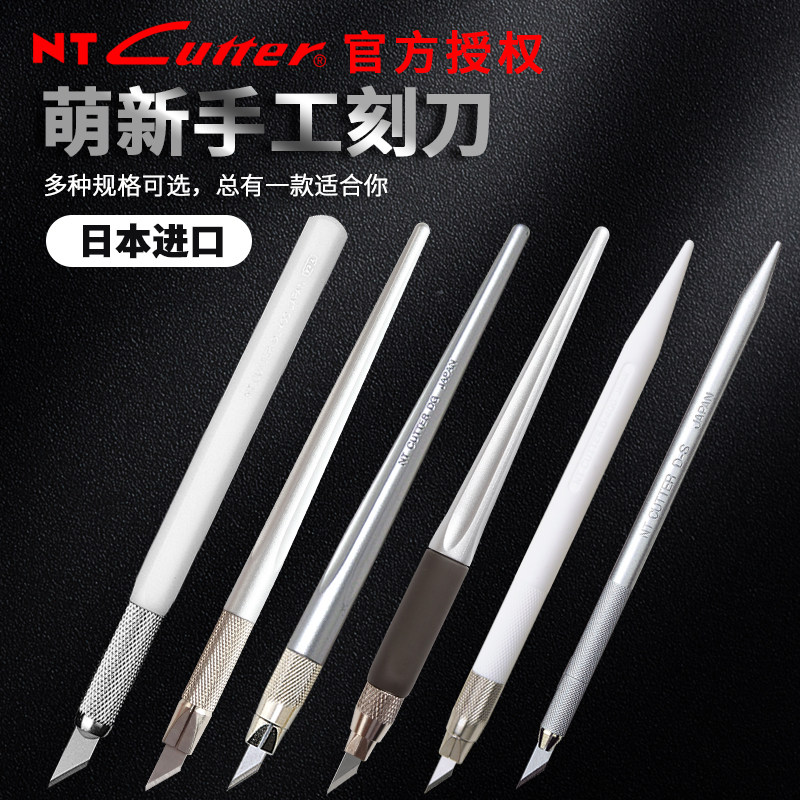 日本进口NT切割笔刀剪纸手工学生贴膜雕刻刀模型简约橡皮章刻刀,五金/工具,雕刻刀,淘宝优惠券,粉丝福利购,淘宝优惠卷
