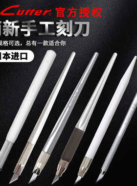 日本进口NT切割笔刀剪纸手工学生贴膜雕刻刀模型简约橡皮章刻刀