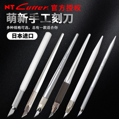 雕刻刀锋利耐用日本进NTCUTTER