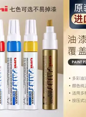 uni日本三菱油漆笔不掉色防水汽车轮胎补漆笔PX-30白色耐磨油性