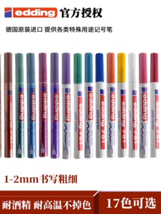 edding751油漆笔防酒精防水工业不掉色玻璃织物陶瓷彩色补漆记号