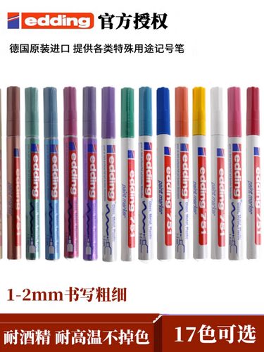 edding油漆笔防水工业不掉色笔