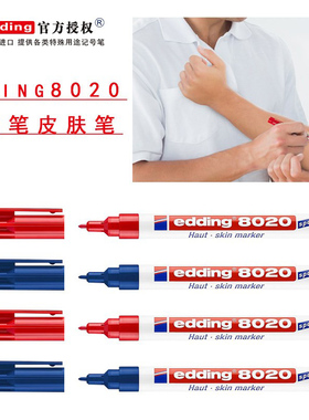 德国艾迪马克笔皮肤笔edding8020记号笔